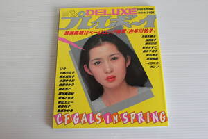 DELUXE プレイボーイ 1980年SPRING CF GALS IN SPRING 特別号　【表紙 小手川祐子】　ピンナップ付き