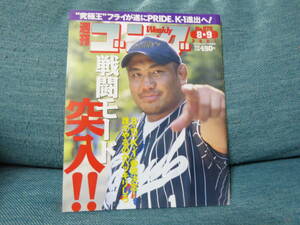 雑誌●週刊ゴング　No.878　2001年8月9日号　日本スポーツ出版社