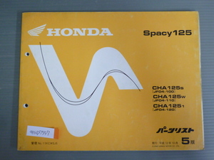 Spacy125 スペイシー JF04 5版 ホンダ パーツリスト パーツカタログ 送料無料