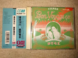 細野晴臣　泰安洋行 　帯付