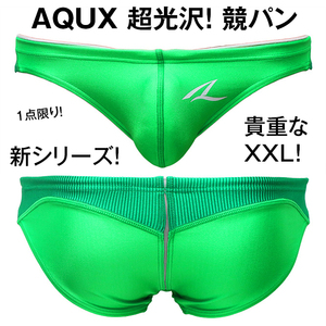 AQUX アックス【貴重なXXL！完売品！新シリーズ！光沢 & リブ生地】競パン 水着 スイムウェア スイムビキニ 黄緑 XXLサイズ