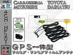 即日 AVIC-CZ900 対応 HF201 地デジ 4ch GPS一体型 アンテナ カロッツェリア/carrozzeria/アンテナ/カーナビ/補修 ES