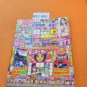 B11-053 パチスロ必勝ガイド 2014/2 DVD 欠品