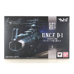 ☆中古品☆ BANDAI フィギュア 地球連邦主力戦艦ドレッドノート級 2隻セット 宇宙戦艦ヤマト2202 愛の戦士たち 輝艦大全 1/2000 開封品