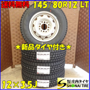 冬 新品 2023年製 4本SET 会社宛 送料無料 145/80R12×3.5J 80/78 LT ヨコハマ SY 01 スチール 軽トラック 軽バン 店頭交換OK！ NO,D2463-1