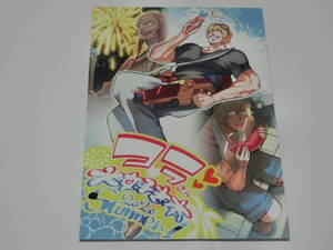 ワンピース 同人誌「コラさん大好き本 2020Summer！」武螺坊/コラソン中心小説＋イラスト＋漫画、無料配布イベント企画本