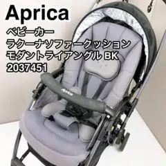 アップリカ ベビーカー ラクーナ ソファークッション2037451