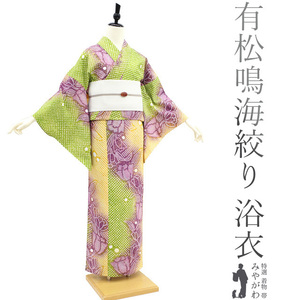 夏物 本場有松鳴海絞り 浴衣 ゆかた 絞り 木綿 黄緑 高級 手縫い仕立て 新古品 仕立て上がり 身丈157 裄64.5 Ｍサイズ みやがわ sb14144