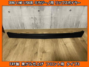 ZERO LINE ゼロライン L700系 ミラジーノ フロント アンダーリップ タイプ3 新品 チンスポタイプ リップスポイラー L700S L700V L710S