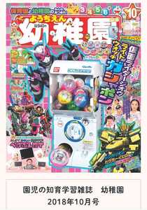 幼稚園10月号 仮面ライダージオウ ガシャポン 2018年10月号付録 仮面ライダージオウライドウォッチ 小学館 付録 