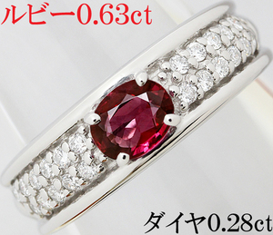 上品 スマート☆ルビー 0.63ct ダイヤ 0.28ct リング 指輪 Pt900 プラチナ 一粒 綺麗 エレガント 13号♪鑑別書付