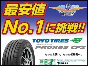 225/65R18 103H TOYO プロクセス CF2 SUV 【1本送料\1,100～】 225/65 18インチ 高いウェット性能 快適な乗り心地 国産 ECO タイヤ