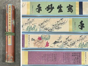 【安】中国近代画家「斉白石書」紙本「荷塘清趣図長巻」巻き物 中国画 墨寶妙品 中国書道 古美味 古美術 508