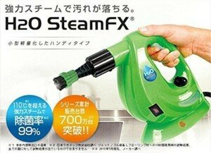 新品H2OスチームFX　8点デラックスセット グリーン　未開封品（ダイレクトテレショップ） スチームクリーナー 除菌 掃除