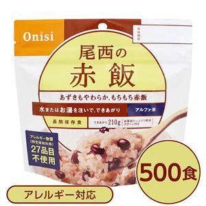 【新品】【尾西食品】 アルファ米/保存食 【赤飯 100g×500個セット】 日本災害食認証 日本製 〔非常食 企業備蓄 防災用品〕