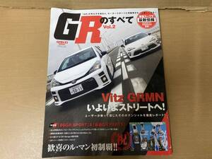 GRのすべて　vol.2 2018年8月15日 発行　/A103