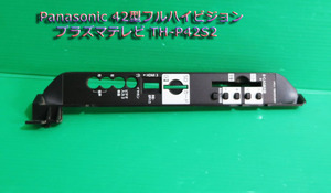 T-126▼送料520円！Panasonic　パナソニック　42インチ　プラズマテレビ　TH-P42S2　スイッチカバー　部品　修理/交換