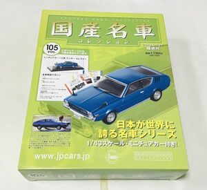 ●OTA010 国産名車コレクション　1/43 vol.105 三菱　ランサー　セレステ　ブルーメタリック　ixo イクソモデル