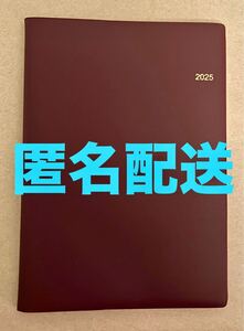 ラスト1冊★★匿名配送★新品未使用★2025年　ビジネス手帳　令和7年　ワインレッド 即決価格　おしゃれ