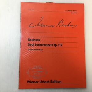 zaa-m1a★ブラームス 3つの間奏曲 作品117 (ウィーン原典版23) (音楽之友社) 楽譜 1973/6/20 2