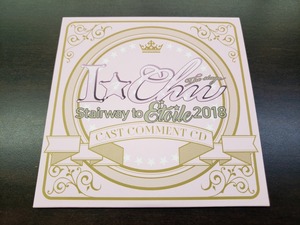 CD / I ☆ Chu The stage Stairway to toile 2018 CAST COMMENT CD / 『D44』 / 中古