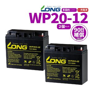 バイクパーツセンター LONG シールド バッテリー WP20-12 UPS 無停電電源装置用 12V20Ah 2個セット 新品 Smart-UPS