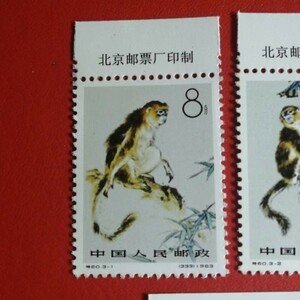 中国切手 特60　イボハナザル3種
