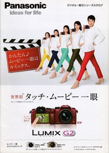 Panasonic パナソニック Gシリーズ/LUMIX G2 の カタログ/2010.4(未使用品)