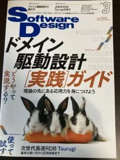 Software Design 2024年3月号