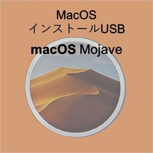 (v10.14) macOS Mojave インストール用USB [1]