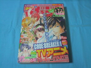 ★中古■週刊少年マガジン2012年44号　■SKE48ポストカード付/松井玲奈/小木曽汐莉/高柳明音/表紙巻頭カラー CODE:BREAKER