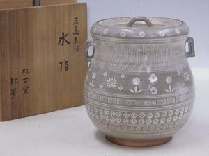 ★萬古焼 松古窯 佐久間松芳【三島耳付　水指　共箱】胴径16cm　高さ17.5cm　松阪萬古　茶道具　茶器