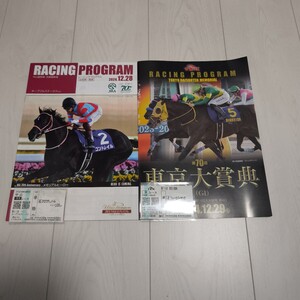 ホープフルステークス＆東京大賞典　クロワデュノール・フォーエバーヤング現地的中単勝馬券とレーシングプログラムセット