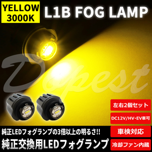 純正LEDフォグランプ交換 ムーヴキャンバス LA850S/LA860S R4.7～ イエロー