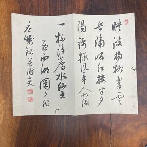 【洛座】【真作】文章四大家 江戸時代の京都丹後の儒者 野田笛浦 漢詩＜田辺藩禅宗墨蹟◆319-1