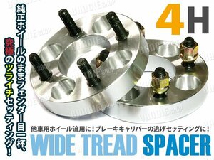 4穴 ワイトレ ワイドトレッドスペーサー ダイハツ 三菱 マツダ 40mm 2枚組 専用ナット付き