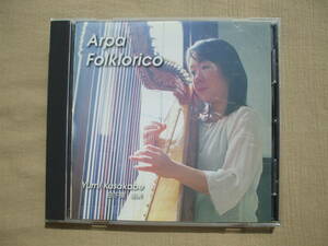 CD◆ARPA FOLKLORICO 日下部由美 アルパ