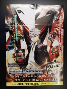 ◆非売品◆B2販促ポスター◆WS ヴァイスシュヴァルツ ペルソナ4　P4 ポスター 1枚(12．5/Persona 4/ブシロード/希少/未使用/F27）