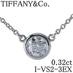 ティファニー ダイヤ ネックレス バイザヤード 0.32ct I-VS2-3EX 41cm Pt950 鑑定書 箱 新品仕上げ済 TIFFANY【20323】