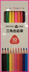 【送料無料：色鉛筆★色えんぴつ：10本：10色】★コンパクト:かさばらず気軽に持ちはこべる★えんぴつ:色 えんぴつ:鉛筆