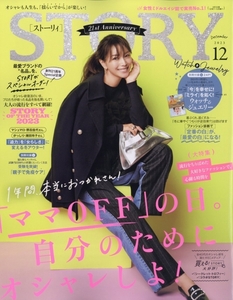 STORY (ストーリー) 2023年12月号/蛯原友里/阿川泰子/田中樹