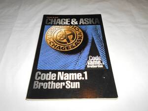 CHAGE and ASKA　バンドスコア 　Code NAme.1 Brother Sun 　楽譜　チャゲアス　チャゲ＆飛鳥