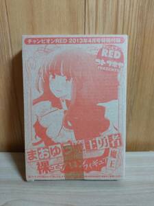 まおゆう魔王勇者 丘の向こうへ 魔王 裸エプロンフィギュア 新品 チャンピオンRED×コトブキヤ 即決有り