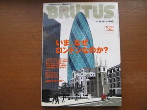 BRUTUS 534/2003.10 いま、なぜロンドンなのか？小林節正