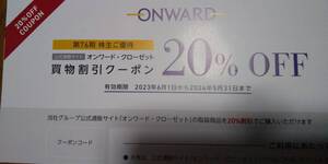 オンワード　株主優待　 20%買物割引クーポン　1回分　（有効期限：2025/5/31）取引ナビ通知のみ 　優待　オンワード　クローゼット　