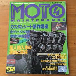 ■モトメンテナンス Vol.4 MOTO MAINTENANCE■9999-4