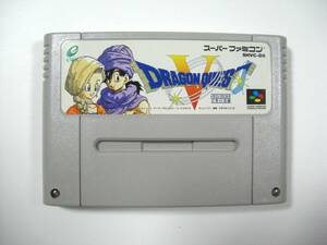 【即決・送料無料】ドラゴンクエストⅤ 天空の花嫁　DRAGON QUEST Ⅴ　SFC スーパーファミコン ENIX エニックス【動作品】