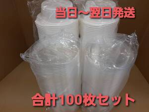 ★新品&未開封★匿名★使い捨て容器　プラ容器　弁当容器　BF-384 ホワイト 透明蓋 100枚セット テイクアウト　カレー　ポトフ　スープ　