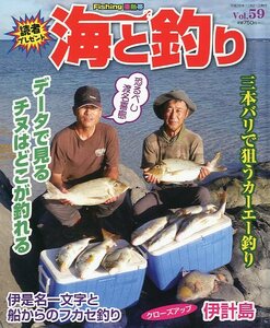 Fishing亜熱帯　海と釣り　Ｖｏｌ．５９