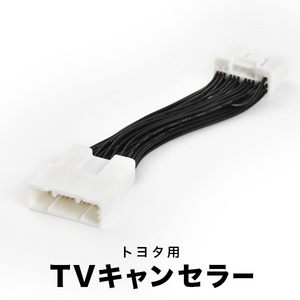 GXPA16 MXPA12 GRヤリス R2.9- TVキャンセラー テレビキャンセラー テレビキット トヨタ ディスプレイオーディオ tvc43